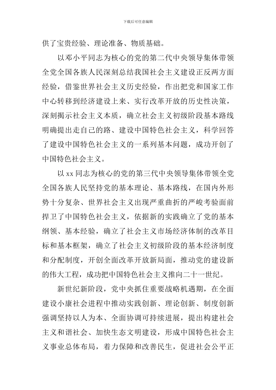 最近党员学习内容体会_第2页