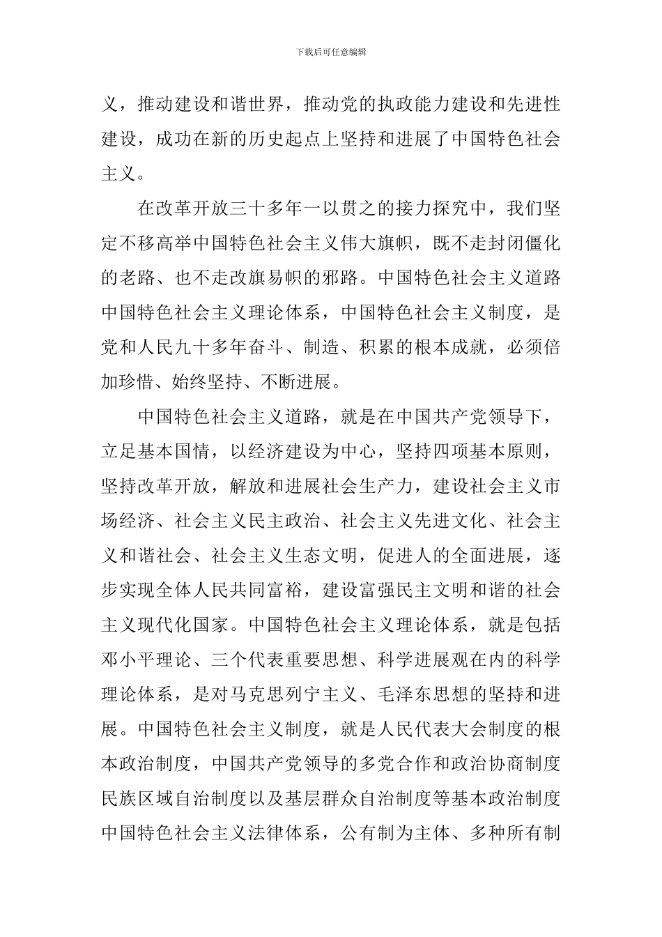 最近党员学习内容体会_第3页