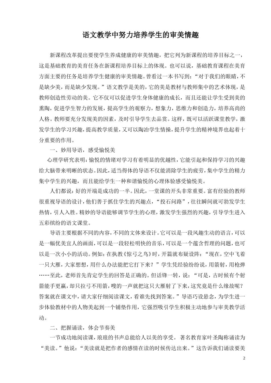 语文教学中努力培养学生的审美情趣_第2页
