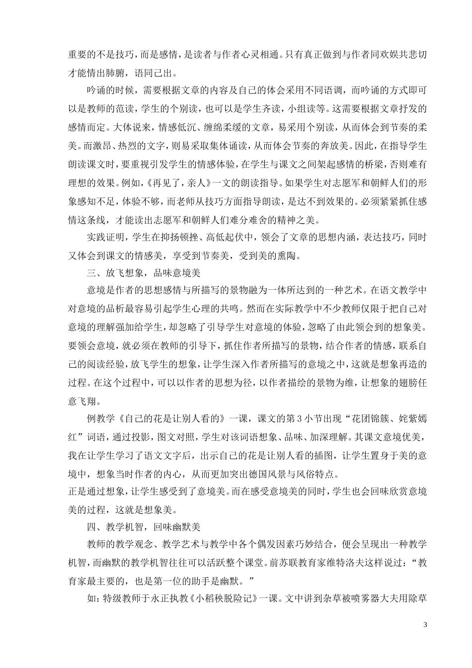语文教学中努力培养学生的审美情趣_第3页