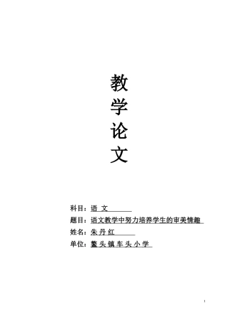 语文教学中努力培养学生的审美情趣