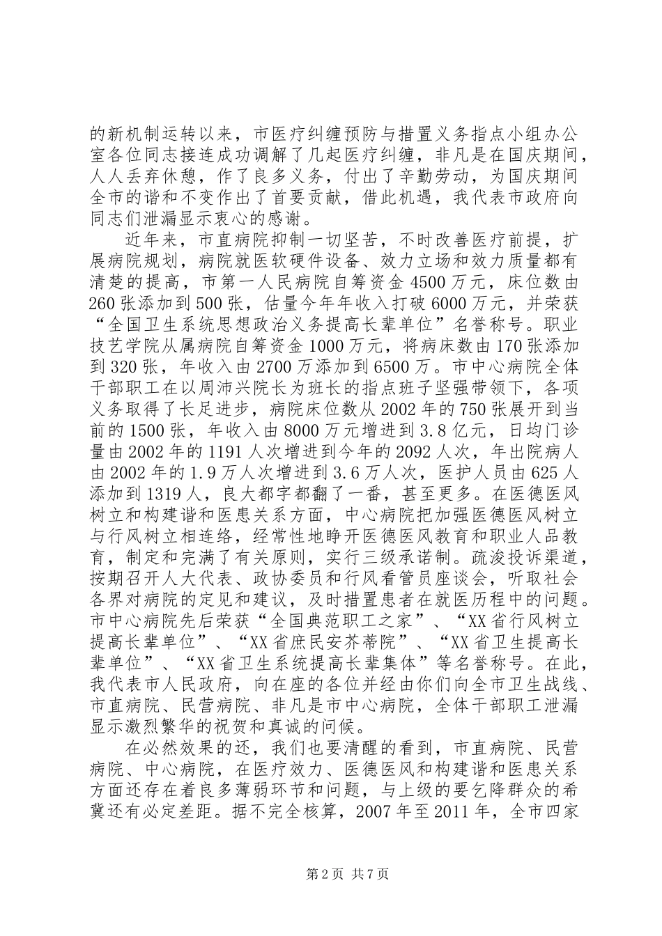 书记在医疗纠纷调节会发言_第2页