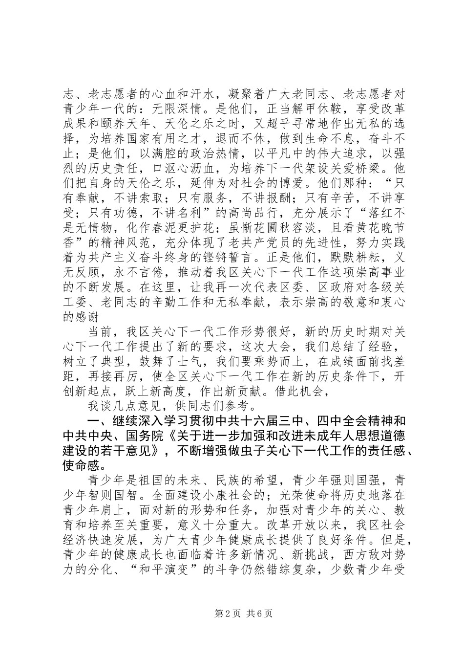 书记在区关心下一代工作表彰大会上的讲话_第2页