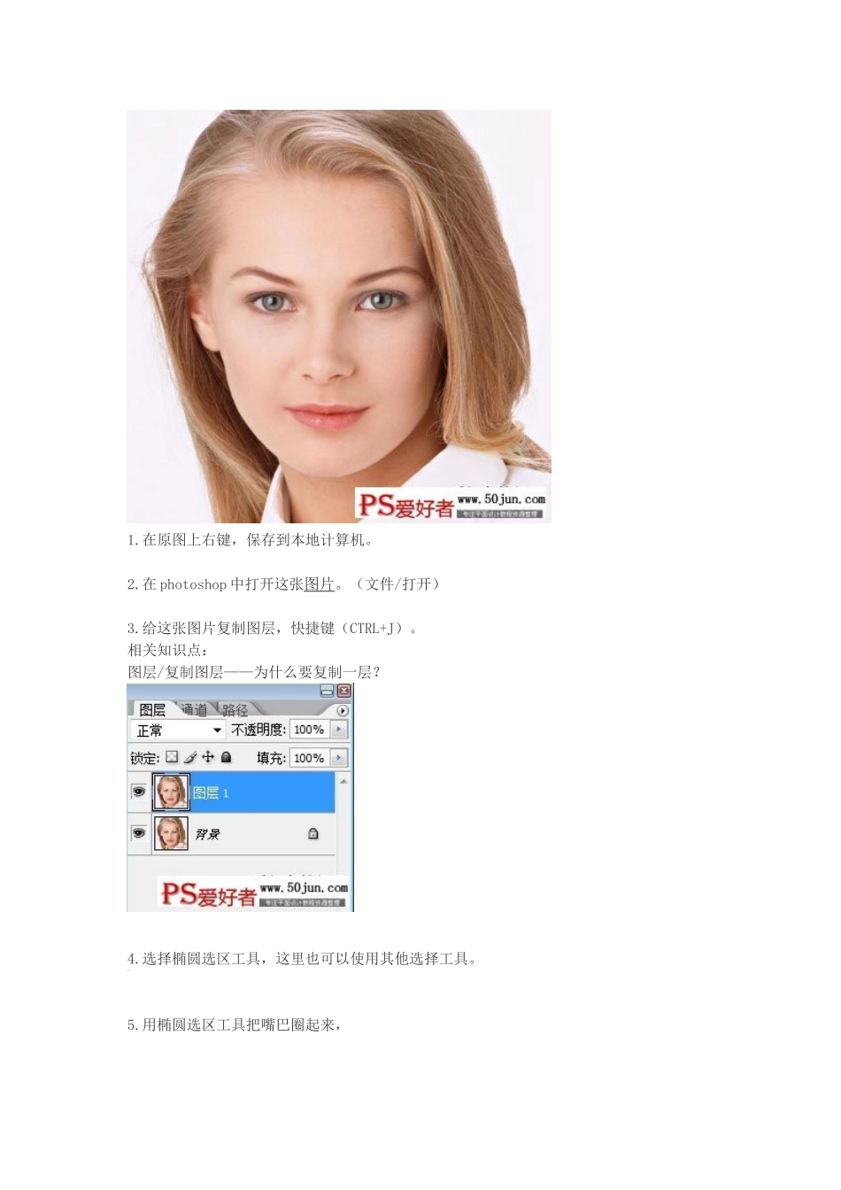 第三十二课：使用ps缩小嘴巴让美女变得更可爱(嘴部美容)_第2页