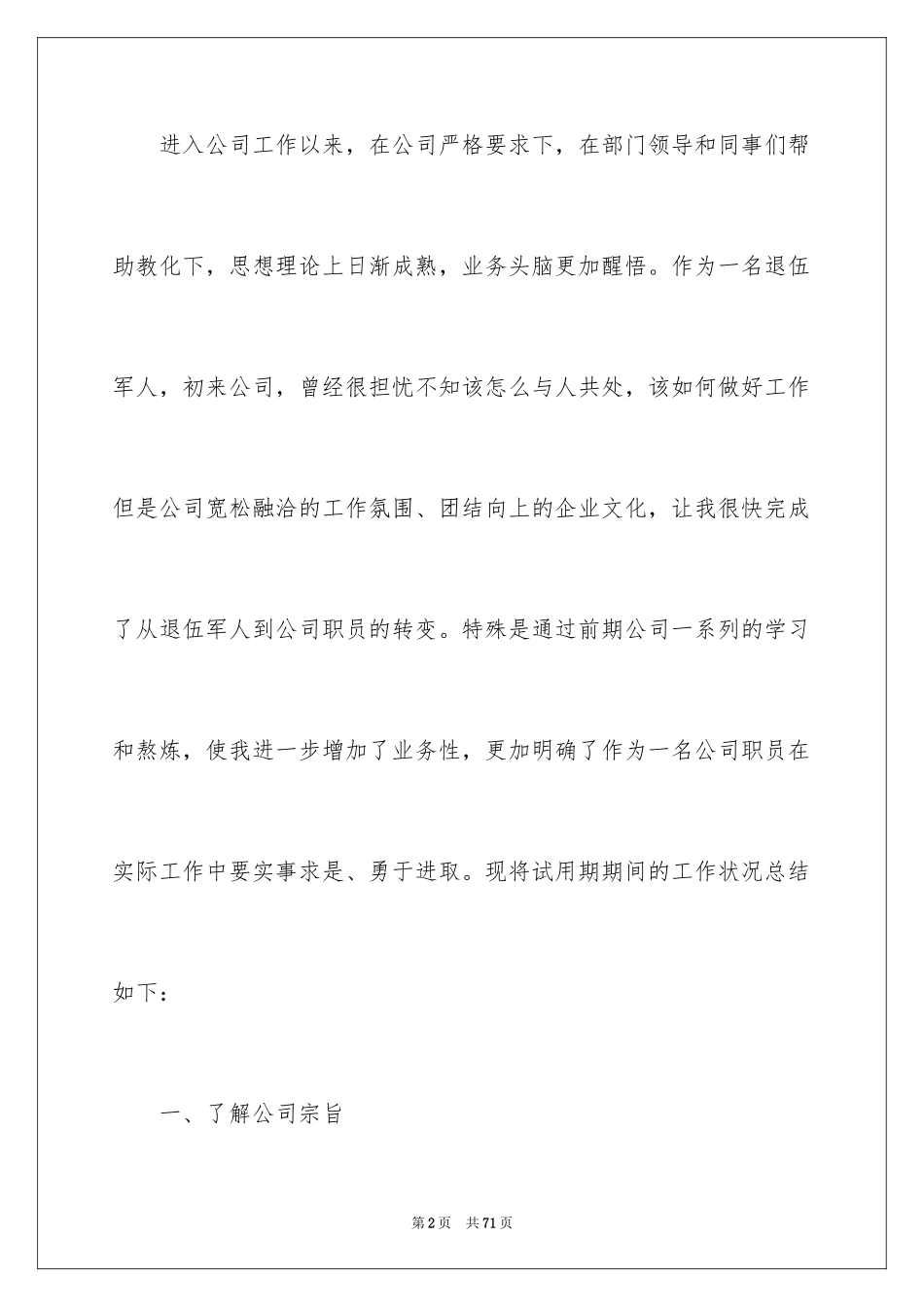 2024保安试用期工作总结_17_第2页