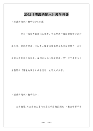 2024《清澈的湖水》教学设计