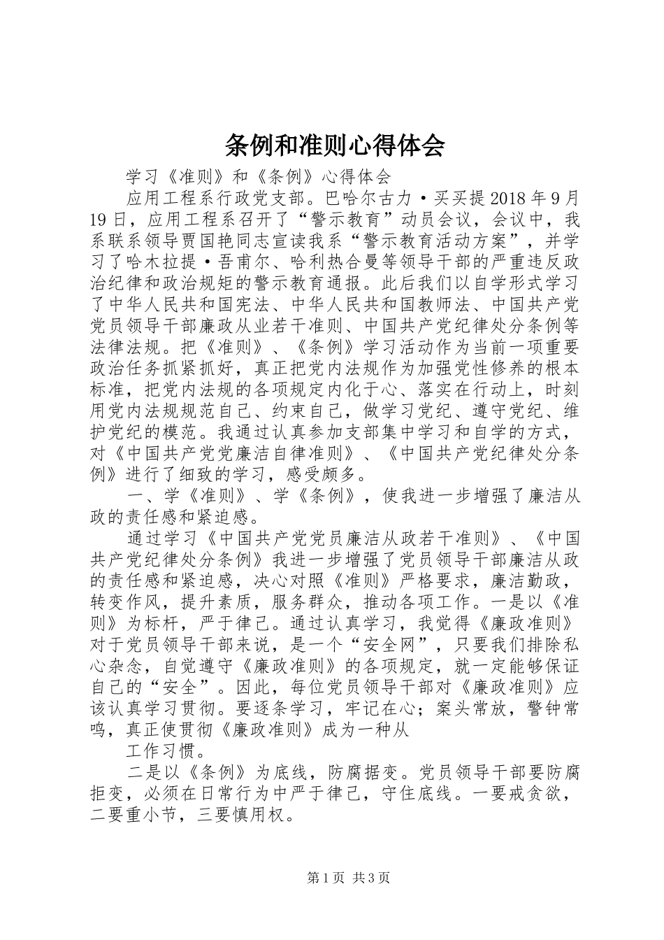 条例和准则心得体会 _第1页