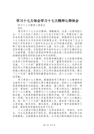 学习十七大体会学习十七大精神心得体会 