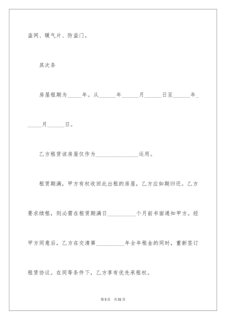 2024个人出租房屋简单合同_1_第3页