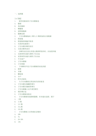 第三十四章  子宫内膜癌