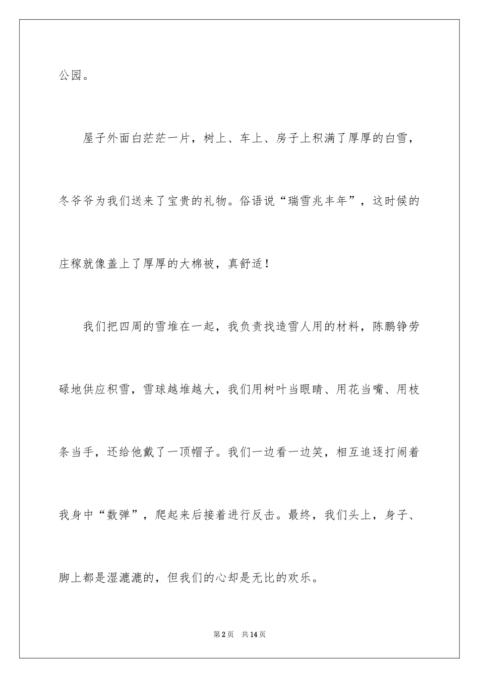 2024下雪天的周记_第2页