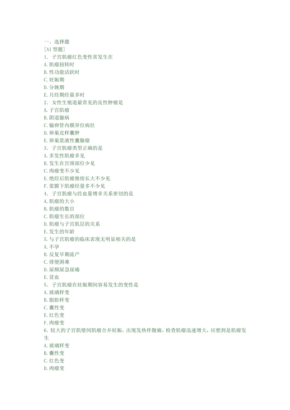 第三十二章  子宫肌瘤_第1页