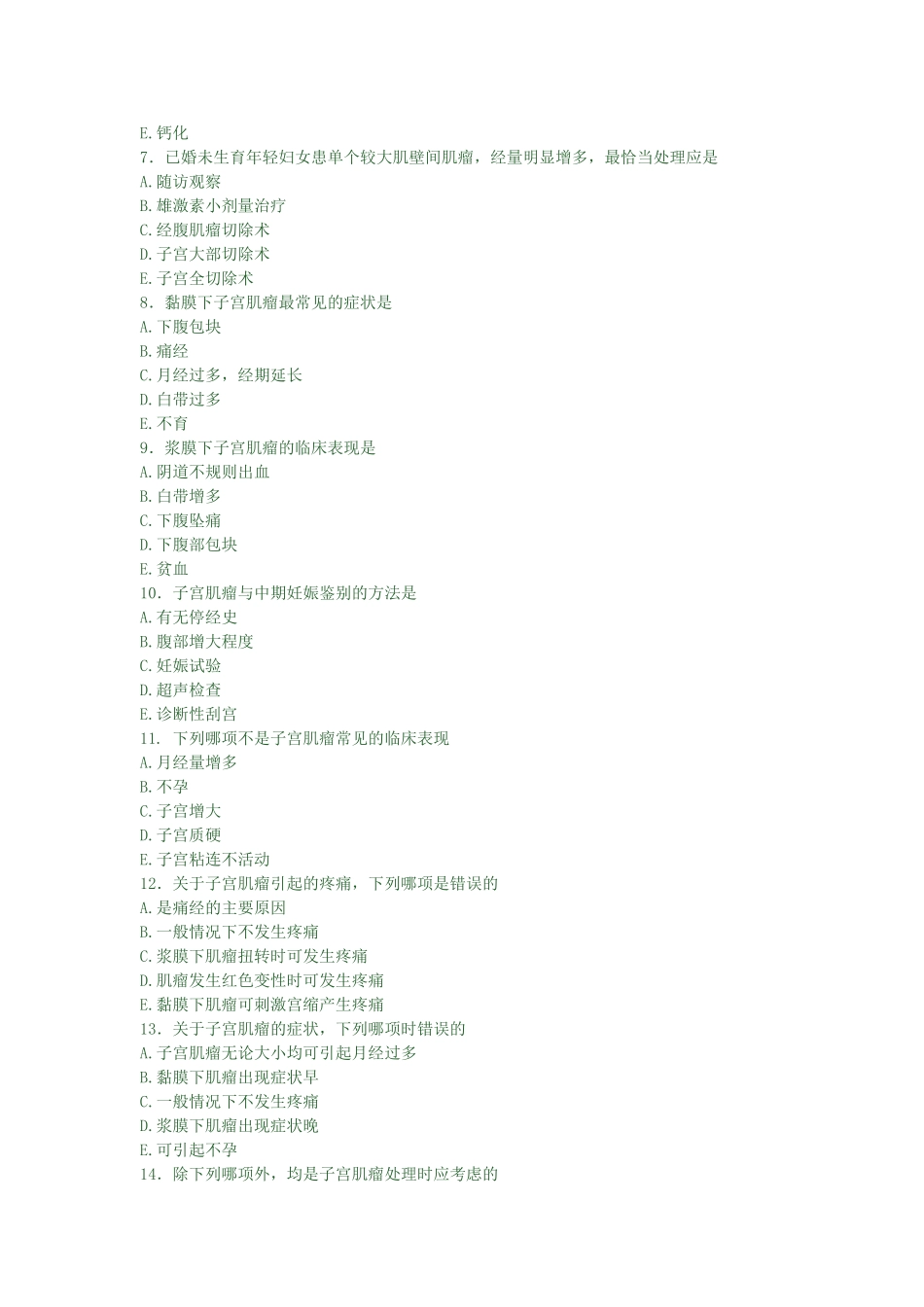 第三十二章  子宫肌瘤_第2页