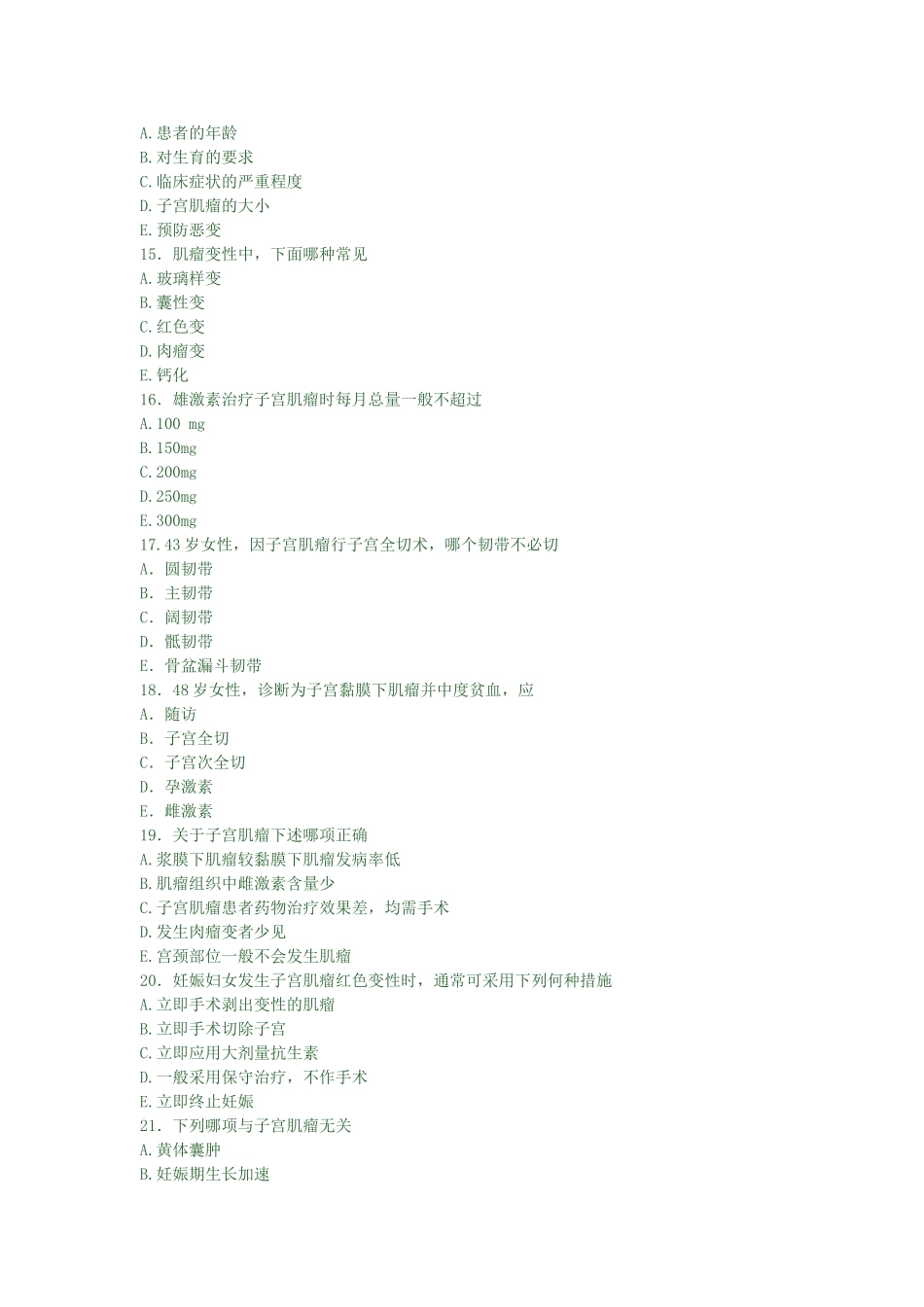第三十二章  子宫肌瘤_第3页