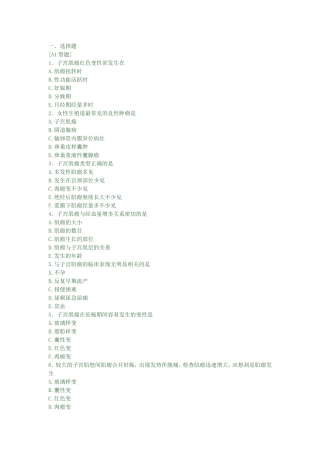 第三十二章  子宫肌瘤