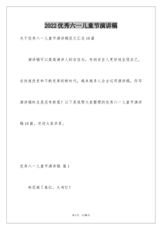 2024优秀六一儿童节演讲稿_17