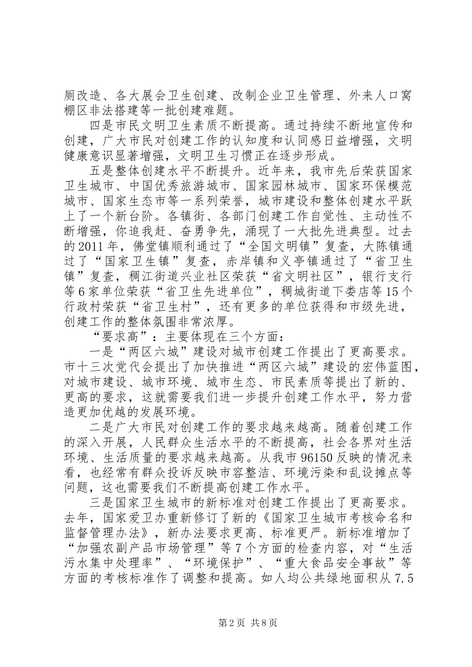 书记在创建工作会发言_第2页