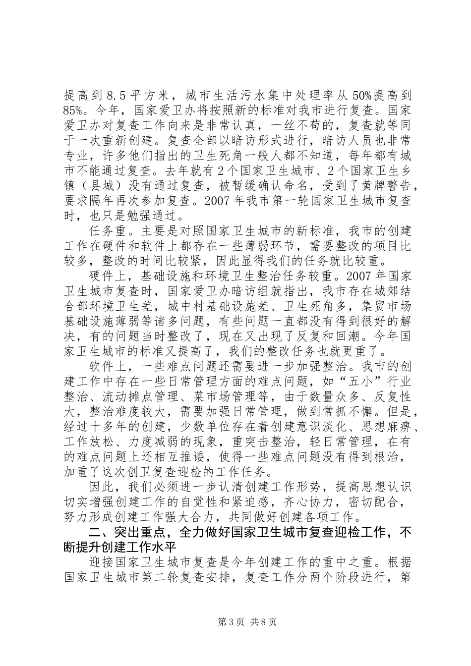 书记在创建工作会发言_第3页