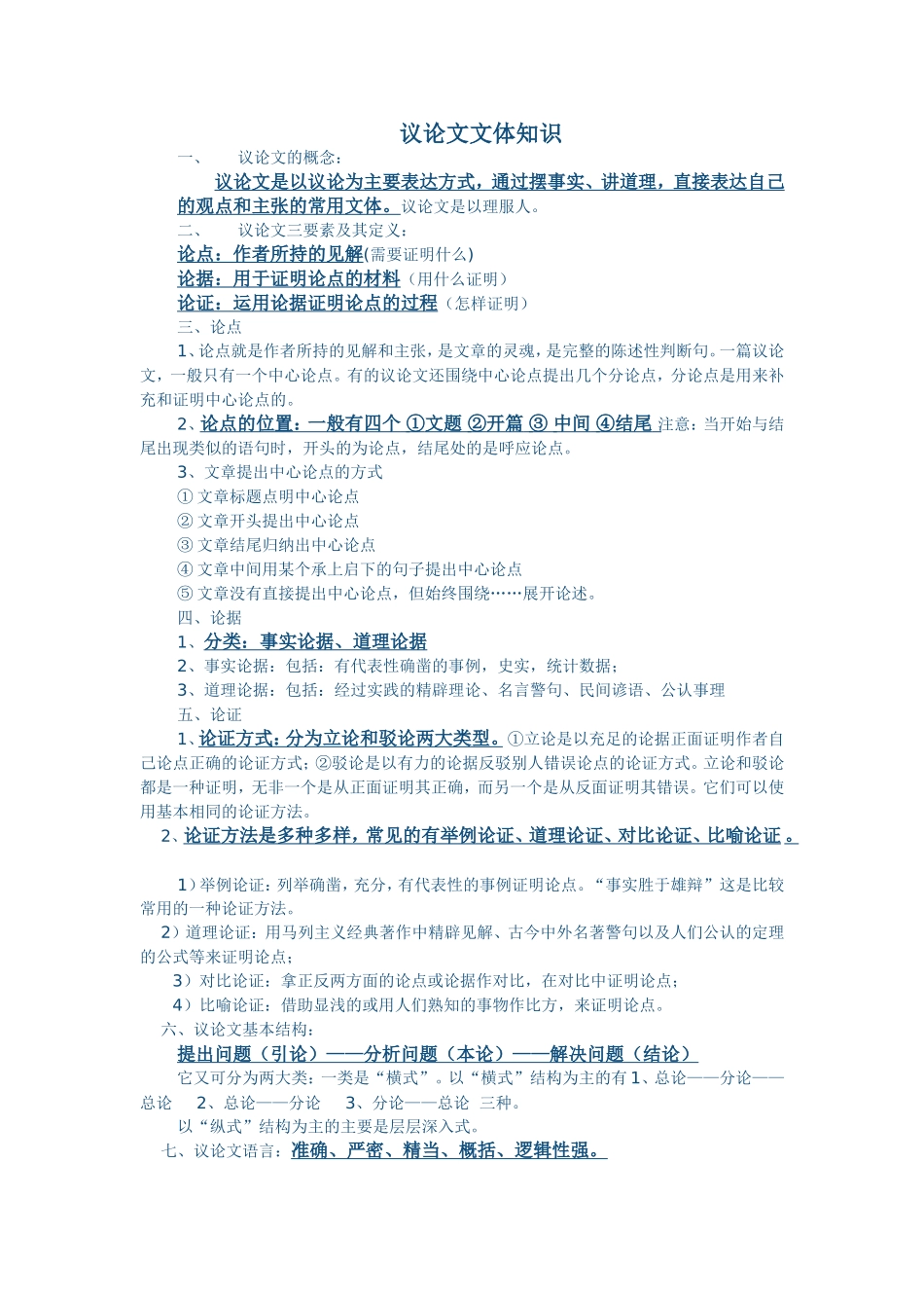 议论文文体知识_第1页