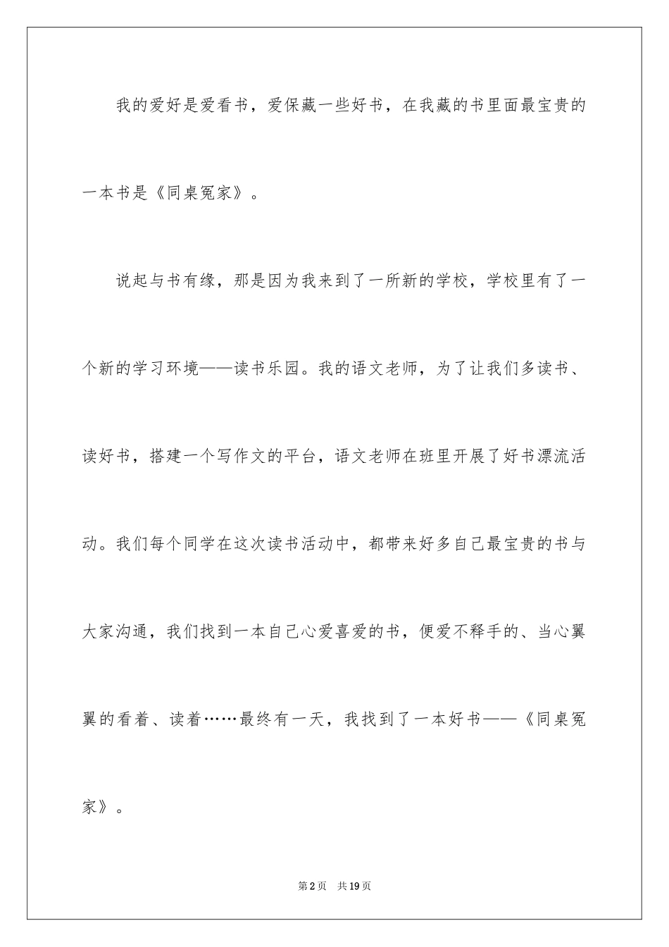 2024一本好书演讲稿_7_第2页