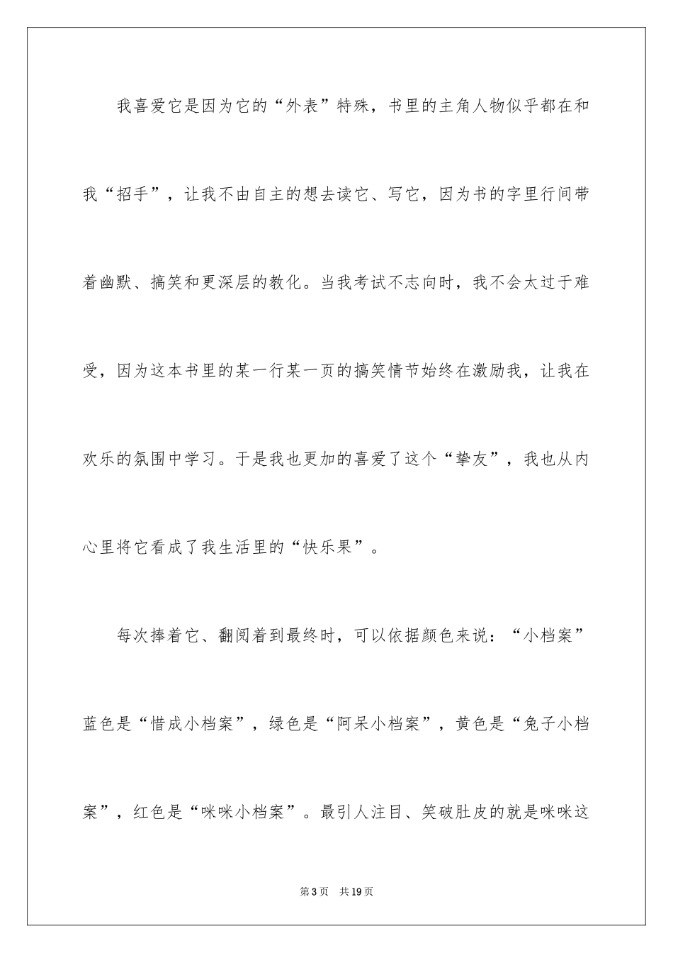 2024一本好书演讲稿_7_第3页