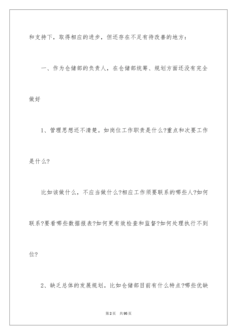 2024仓库主管年终总结_第2页