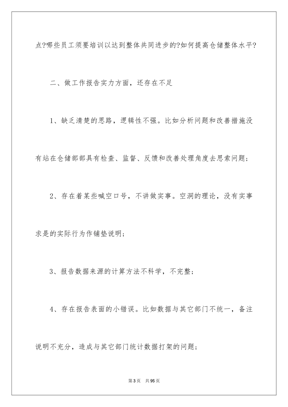 2024仓库主管年终总结_第3页