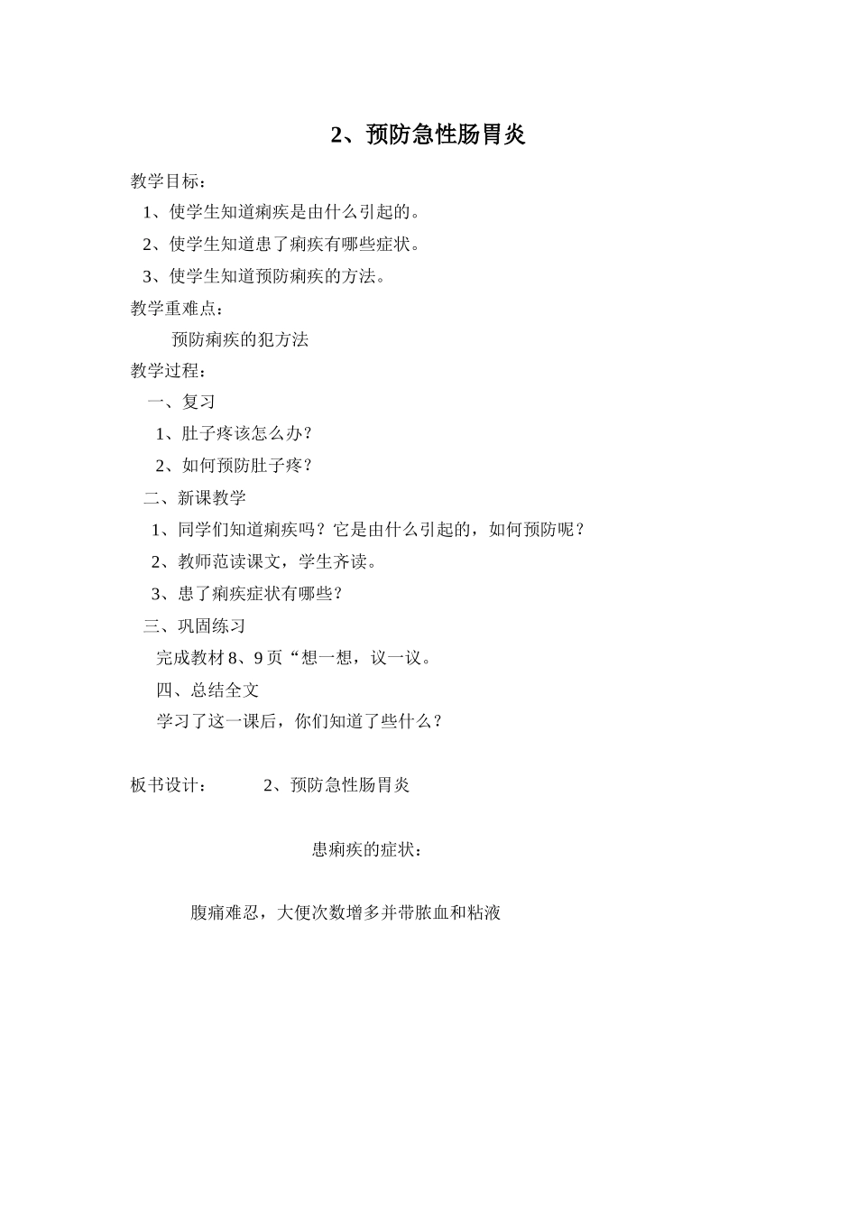 第三册卫生与保健_第2页