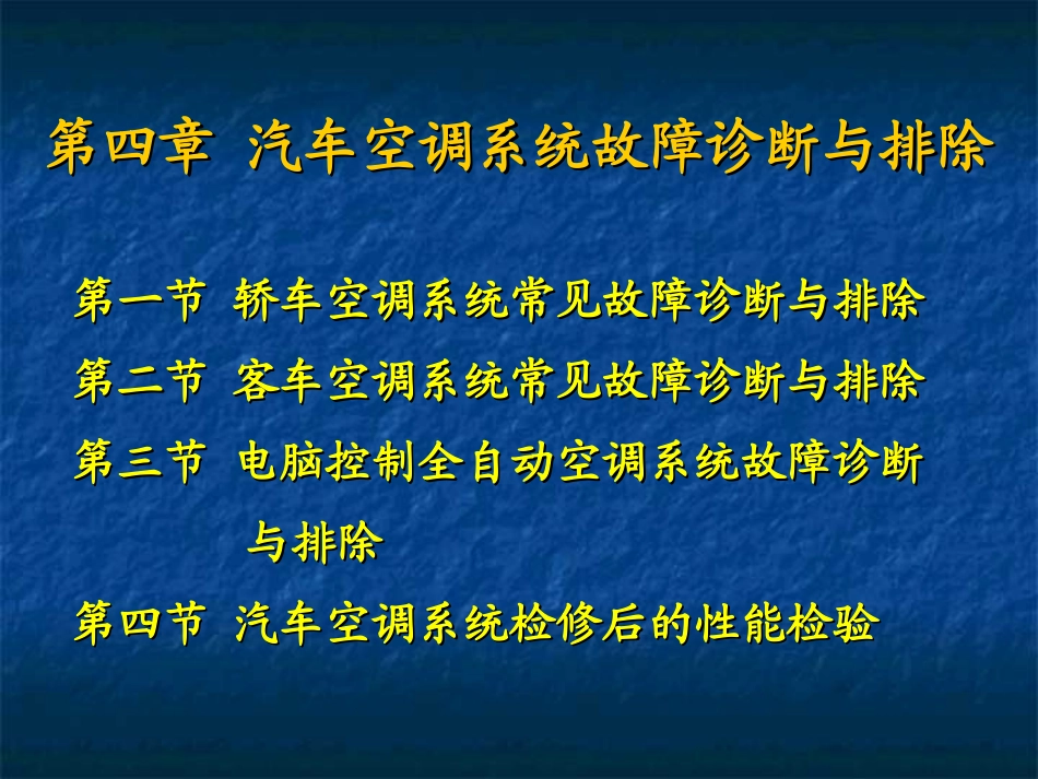 第三十一课空调_第1页
