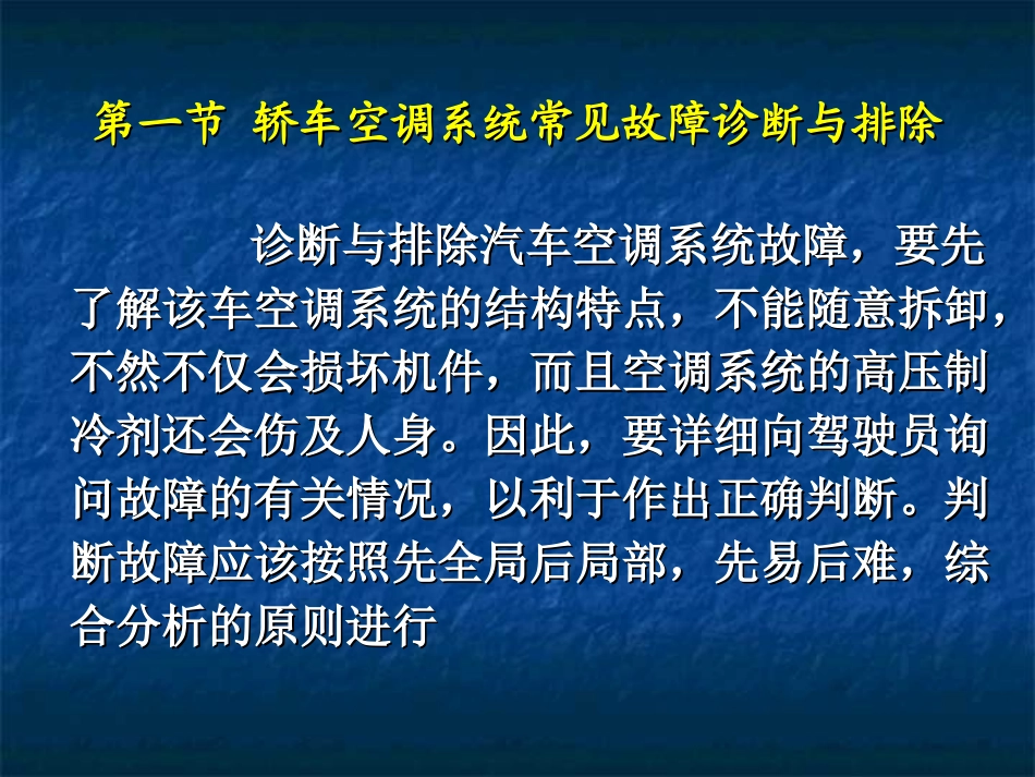 第三十一课空调_第2页