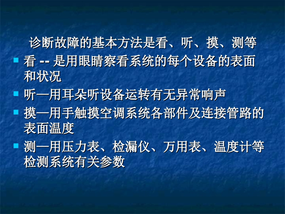 第三十一课空调_第3页