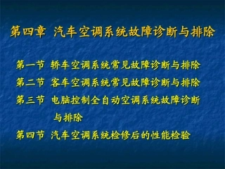 第三十一课空调