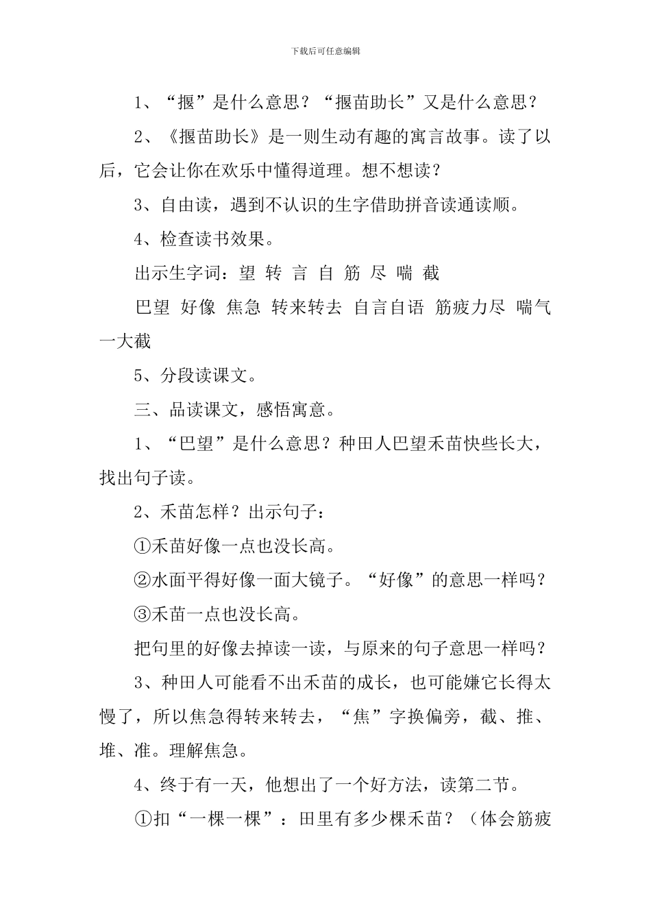 部编版二下语文寓言二则教案5篇_第2页