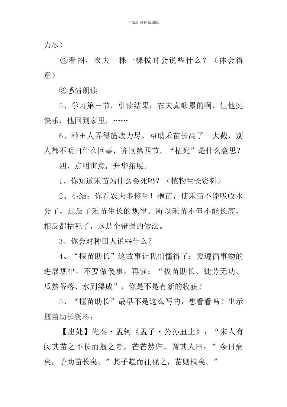 部编版二下语文寓言二则教案5篇_第3页