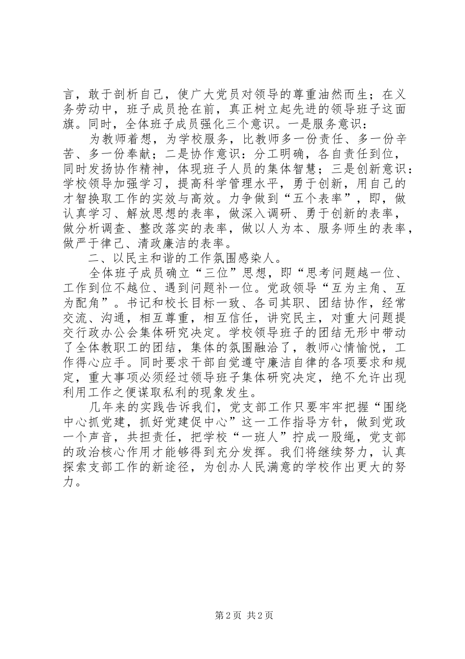 XX县区加强妇幼保健机构服务能力建设的做法与体会 _第2页