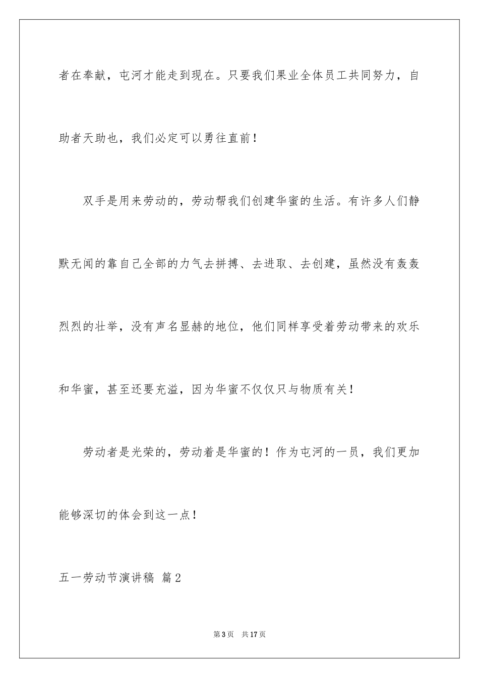 2024五一劳动节演讲稿_1670_第3页