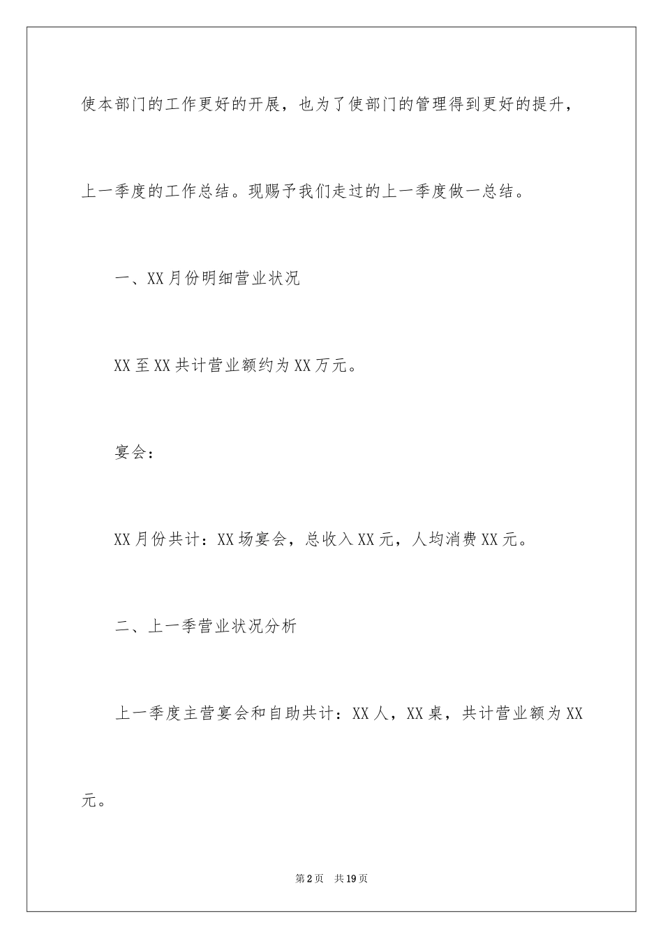 2024个人的酒店的工作计划_3_第2页