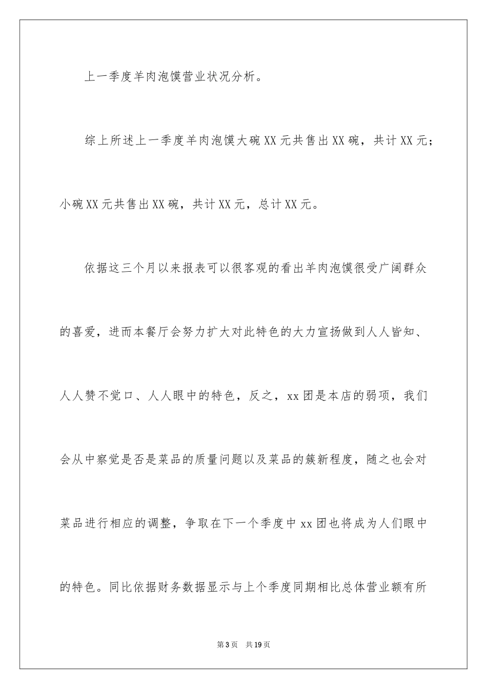 2024个人的酒店的工作计划_3_第3页