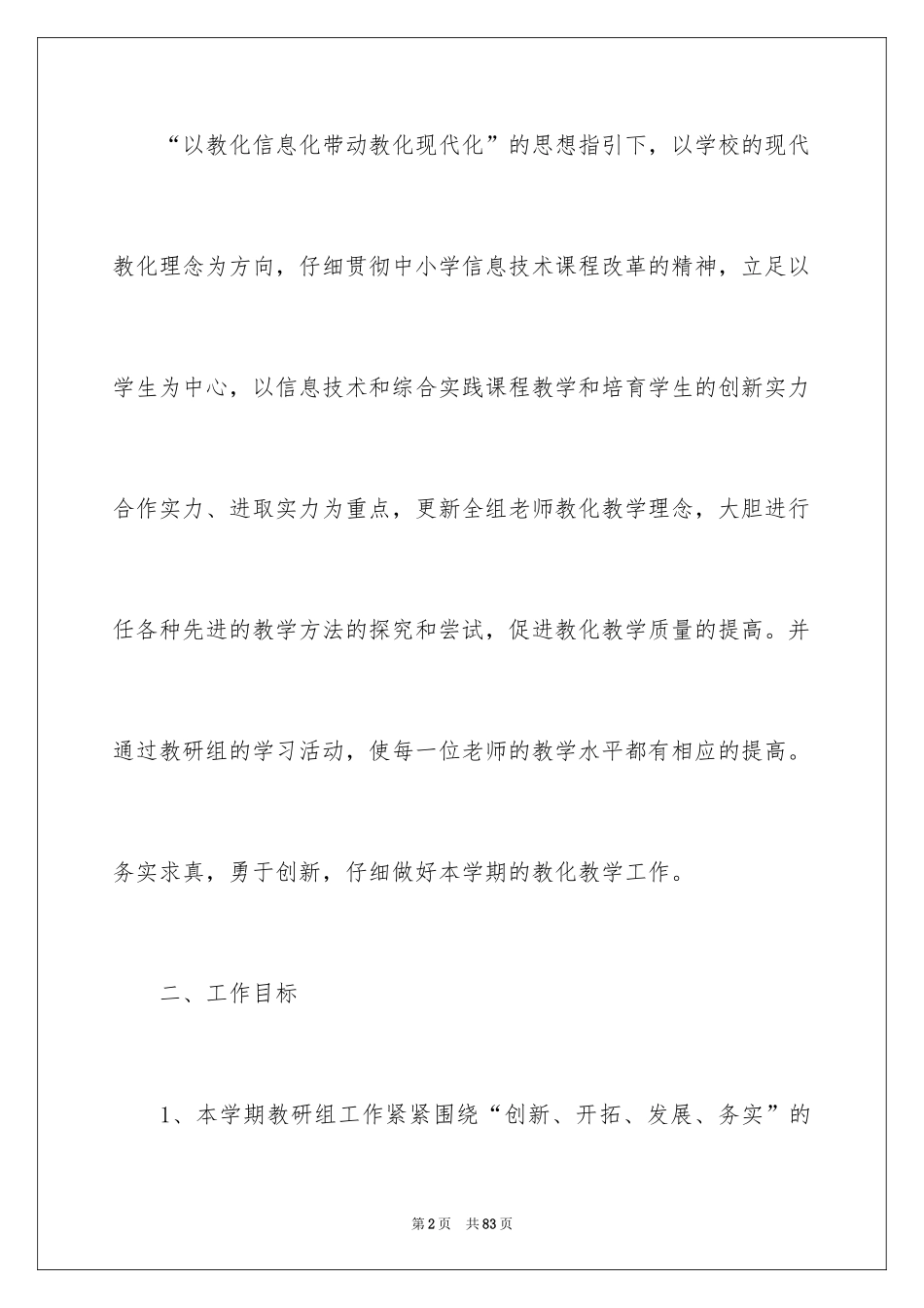 2024信息技术教研组工作计划_4_第2页