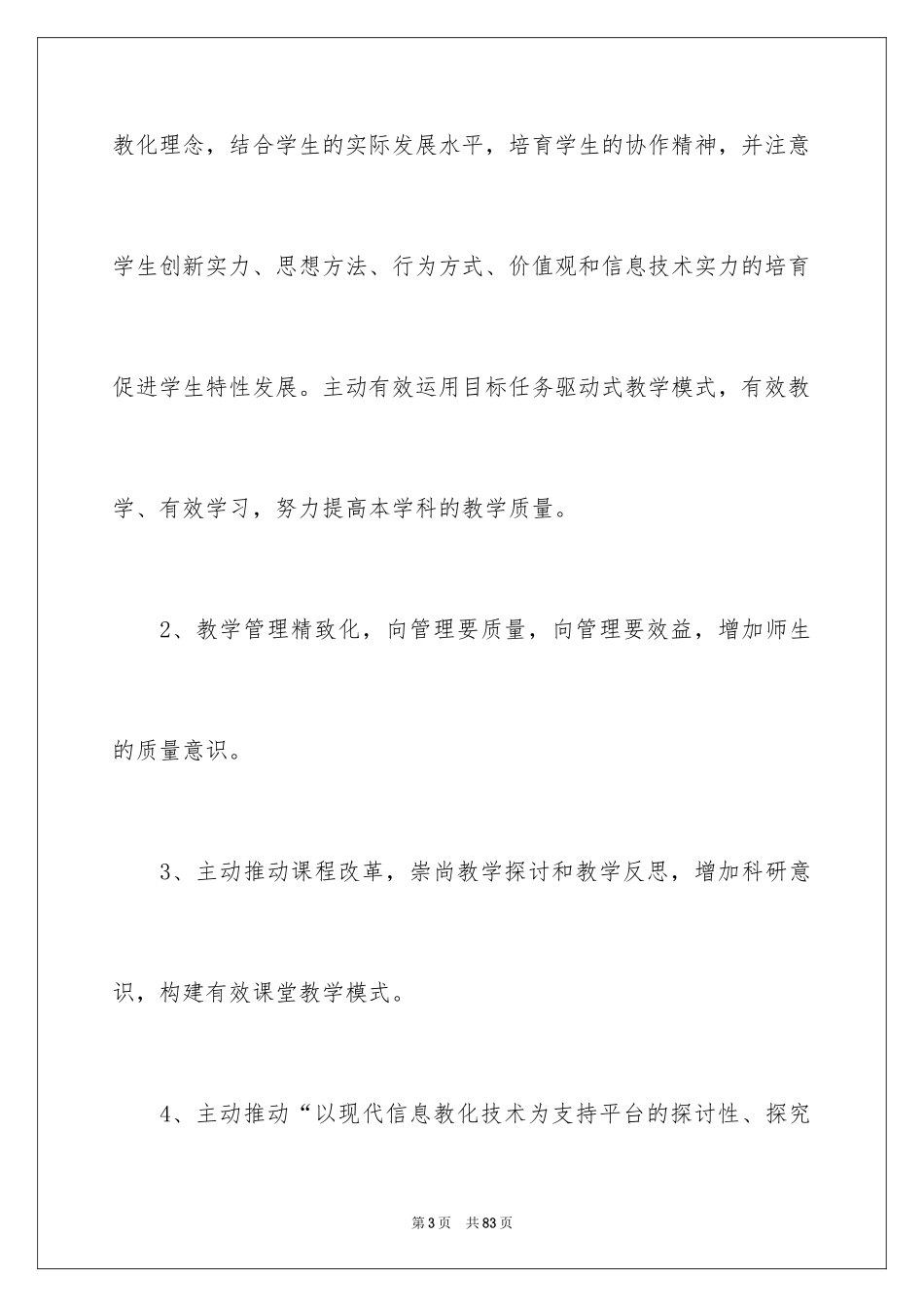 2024信息技术教研组工作计划_4_第3页