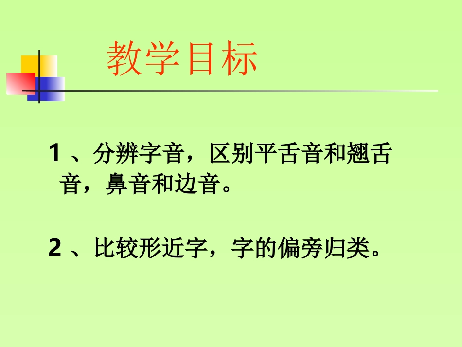 小学一年级上册语文园地二课件_第3页