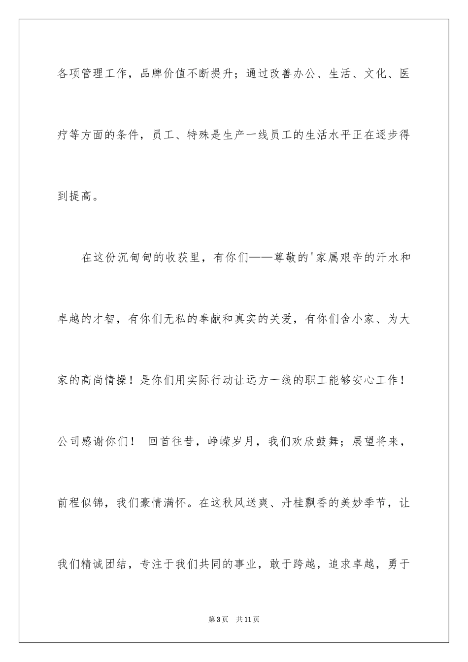 2024中秋家属慰问信_14_第3页