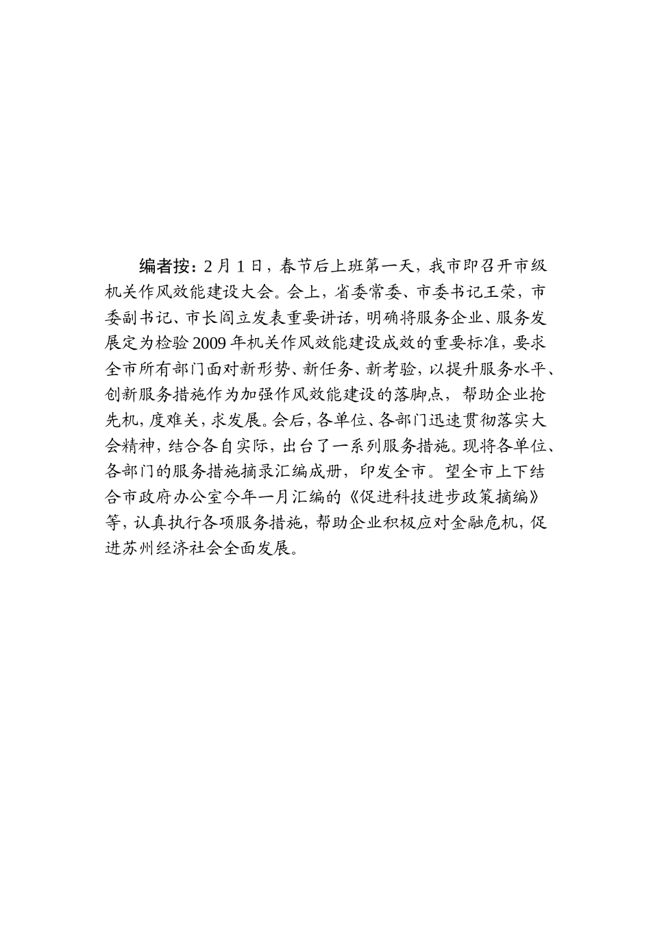 服务科技进步工作措施汇编_第3页