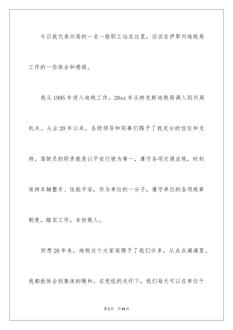 2024优秀员工演讲稿_1601_第2页