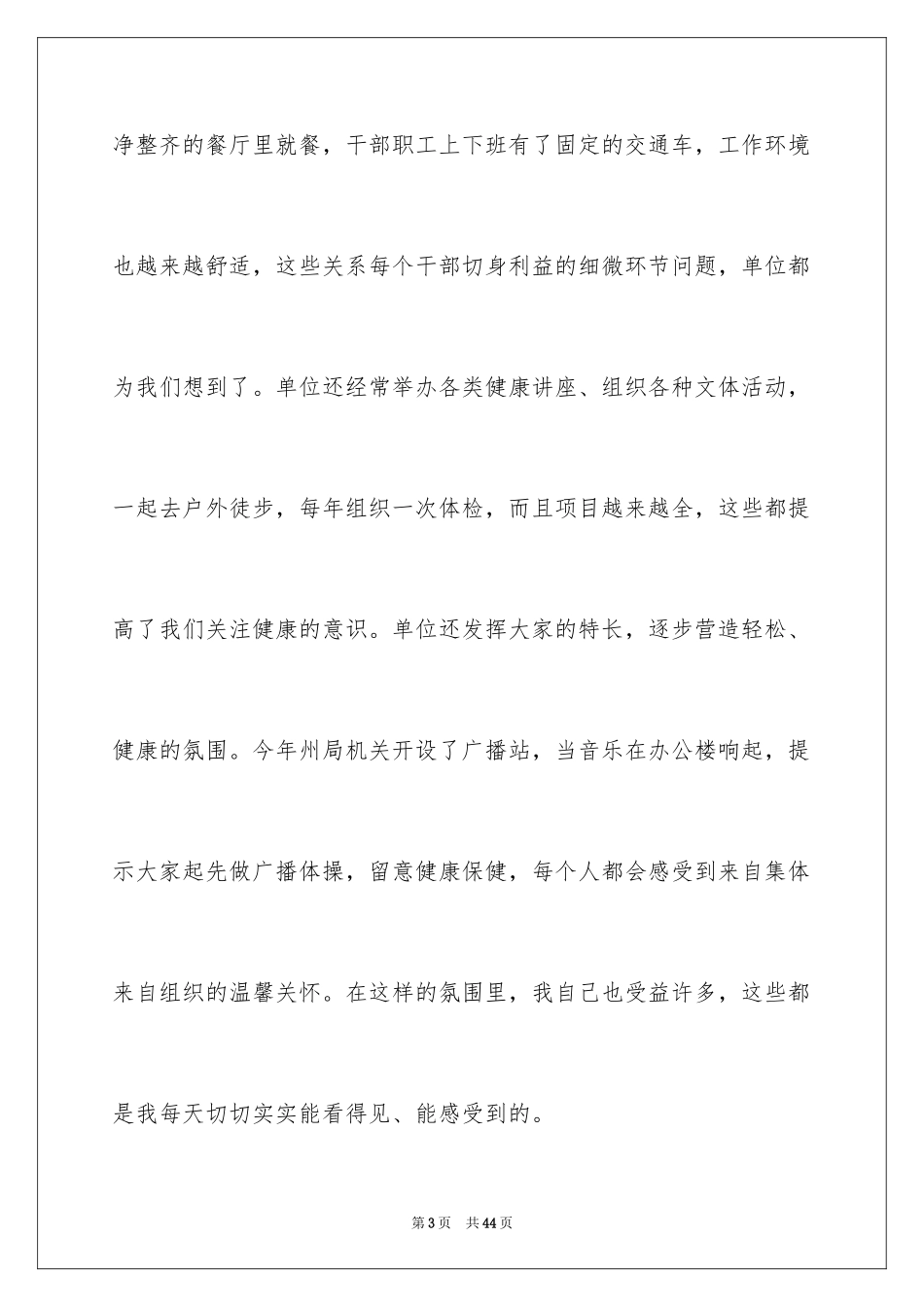 2024优秀员工演讲稿_1601_第3页