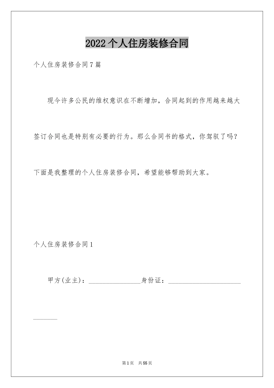 2024个人住房装修合同_4_第1页
