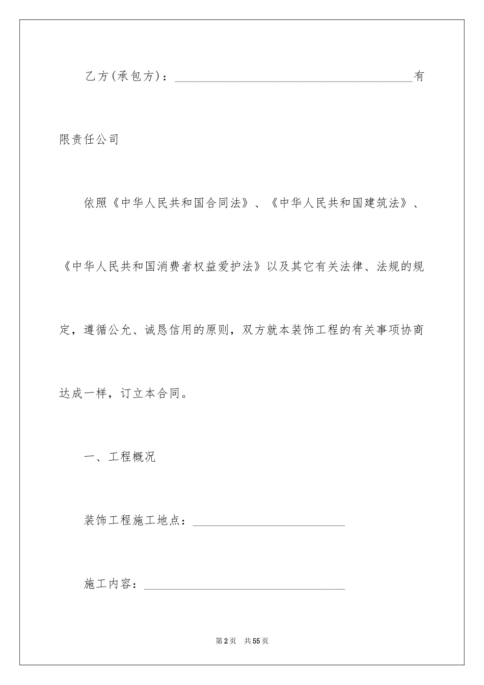 2024个人住房装修合同_4_第2页