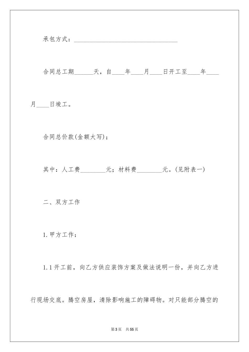 2024个人住房装修合同_4_第3页