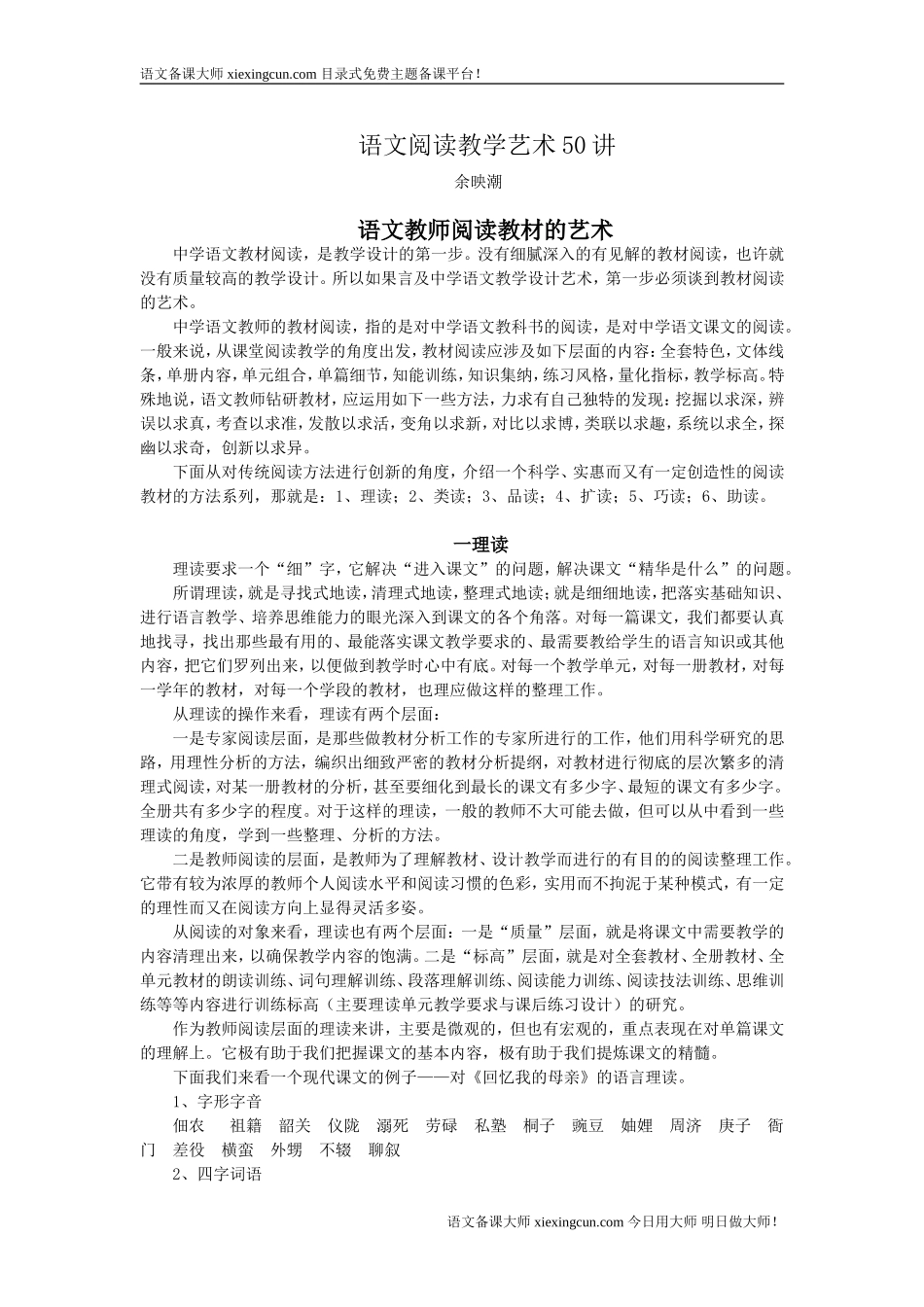 余映潮阅读教学艺术50讲_第1页