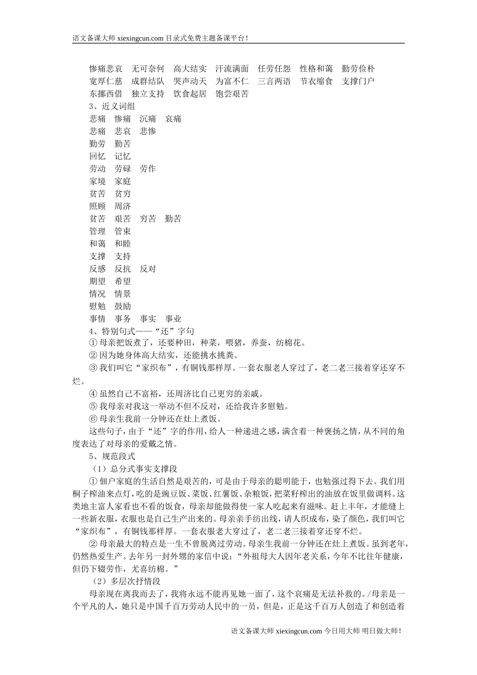 余映潮阅读教学艺术50讲_第2页